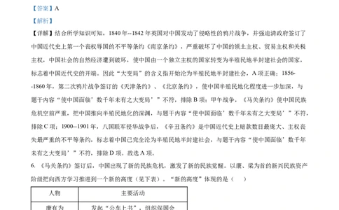 精品解析：2023年四川省自贡市中考历史真题（解析版）_中考真题_6.历史中考真题2015-2024年_2023中考历史真题7.20_精品解析：2023年四川省自贡市中考历史真题