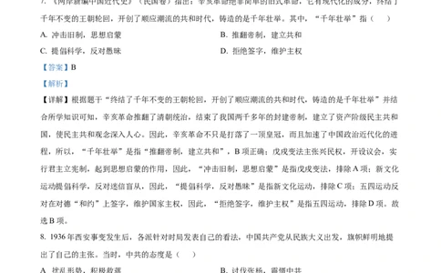 精品解析：2023年四川省自贡市中考历史真题（解析版）_中考真题_6.历史中考真题2015-2024年_2023中考历史真题7.20_精品解析：2023年四川省自贡市中考历史真题