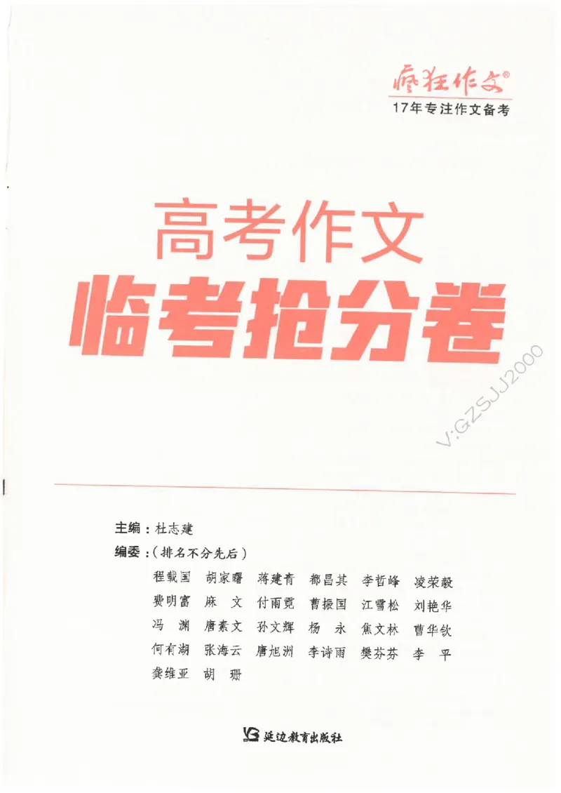 高考作文临考抢分卷-12道命题预测（天星）_2025年6月_250605高考语文作文主题预测