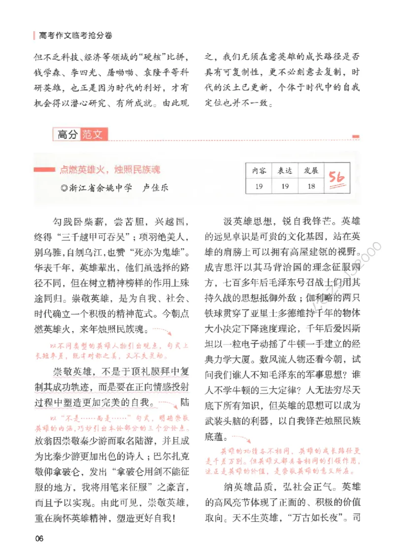 高考作文临考抢分卷-12道命题预测（天星）_2025年6月_250605高考语文作文主题预测