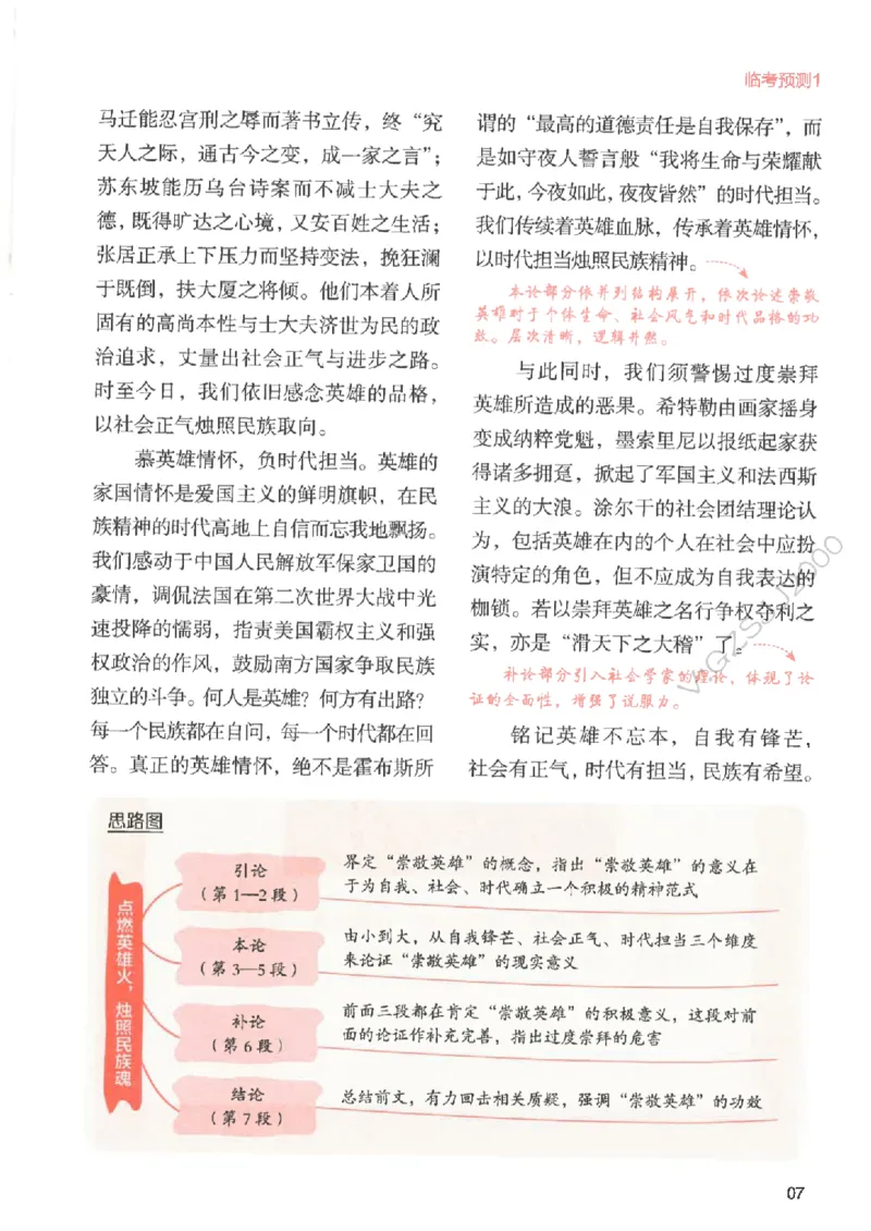 高考作文临考抢分卷-12道命题预测（天星）_2025年6月_250605高考语文作文主题预测