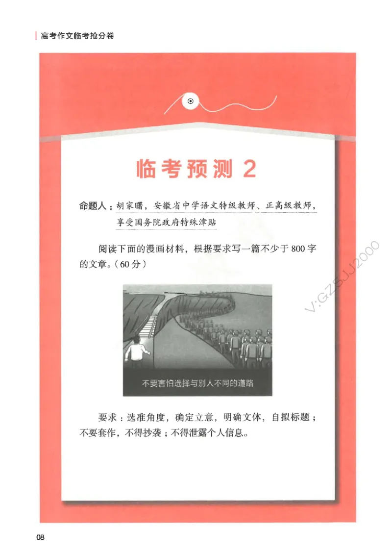 高考作文临考抢分卷-12道命题预测（天星）_2025年6月_250605高考语文作文主题预测