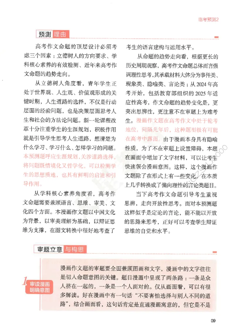 高考作文临考抢分卷-12道命题预测（天星）_2025年6月_250605高考语文作文主题预测