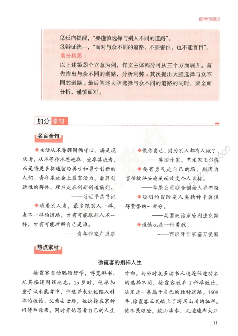 高考作文临考抢分卷-12道命题预测（天星）_2025年6月_250605高考语文作文主题预测