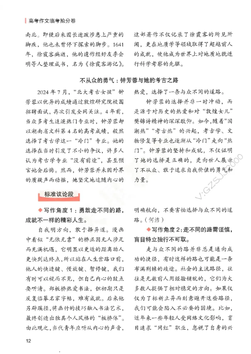 高考作文临考抢分卷-12道命题预测（天星）_2025年6月_250605高考语文作文主题预测