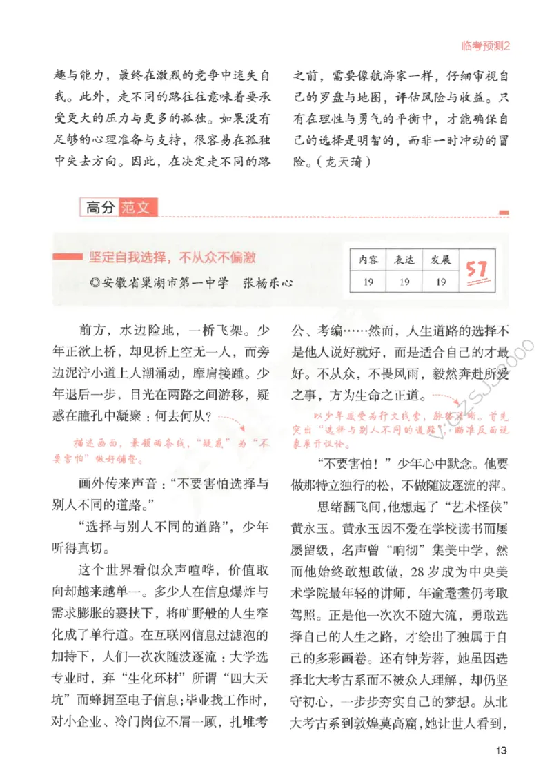 高考作文临考抢分卷-12道命题预测（天星）_2025年6月_250605高考语文作文主题预测