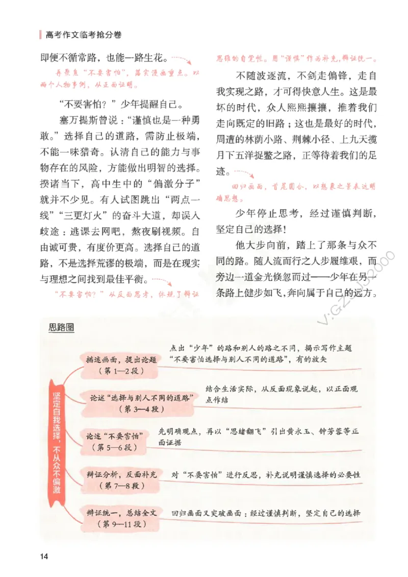 高考作文临考抢分卷-12道命题预测（天星）_2025年6月_250605高考语文作文主题预测