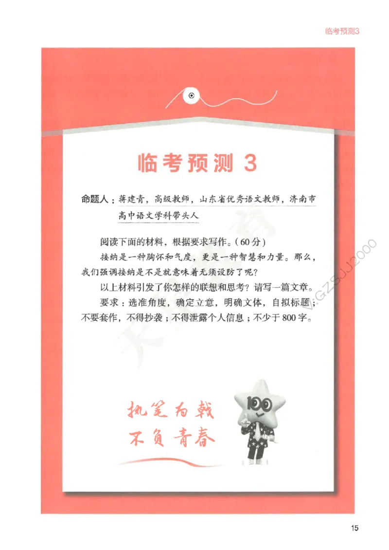 高考作文临考抢分卷-12道命题预测（天星）_2025年6月_250605高考语文作文主题预测
