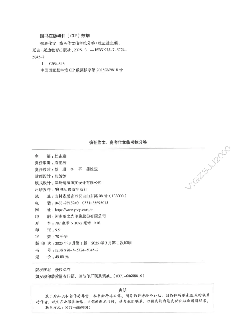 高考作文临考抢分卷-12道命题预测（天星）_2025年6月_250605高考语文作文主题预测