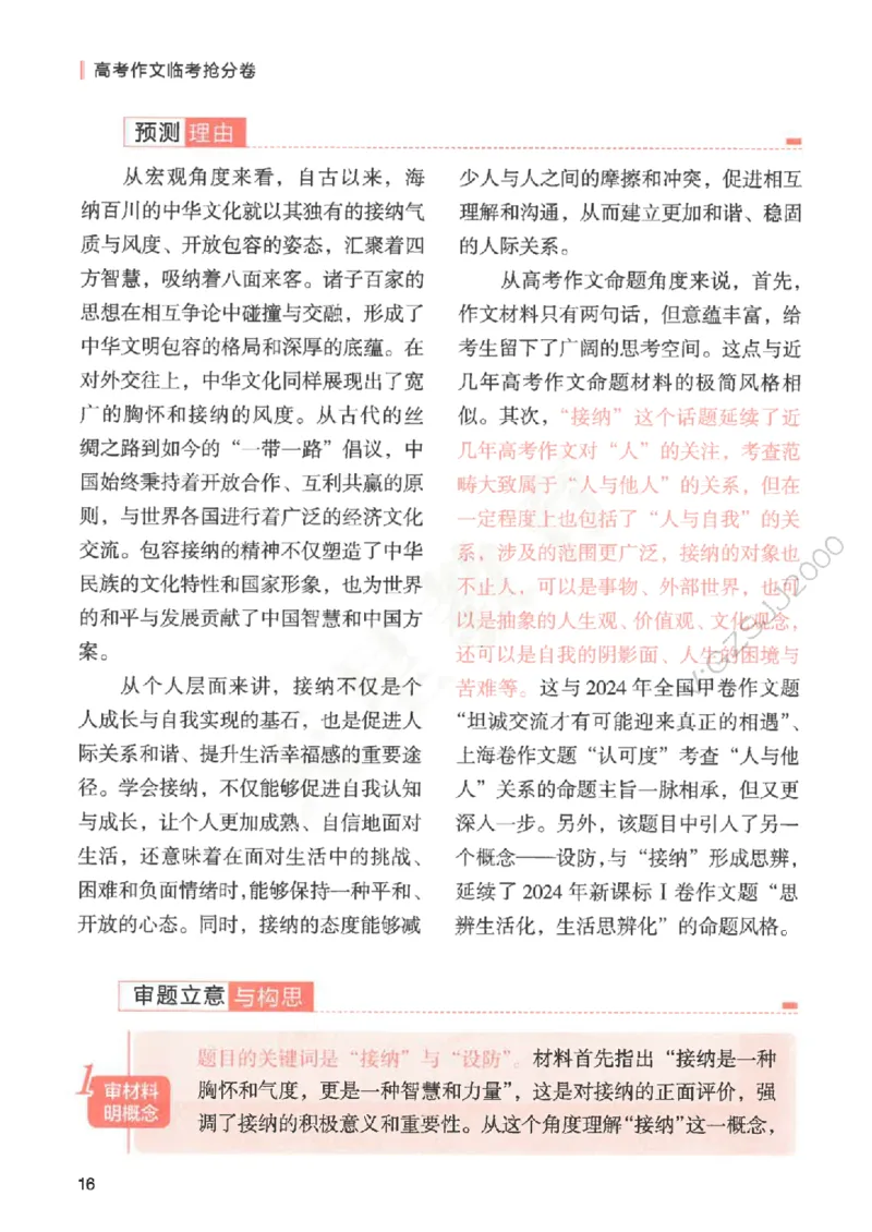 高考作文临考抢分卷-12道命题预测（天星）_2025年6月_250605高考语文作文主题预测