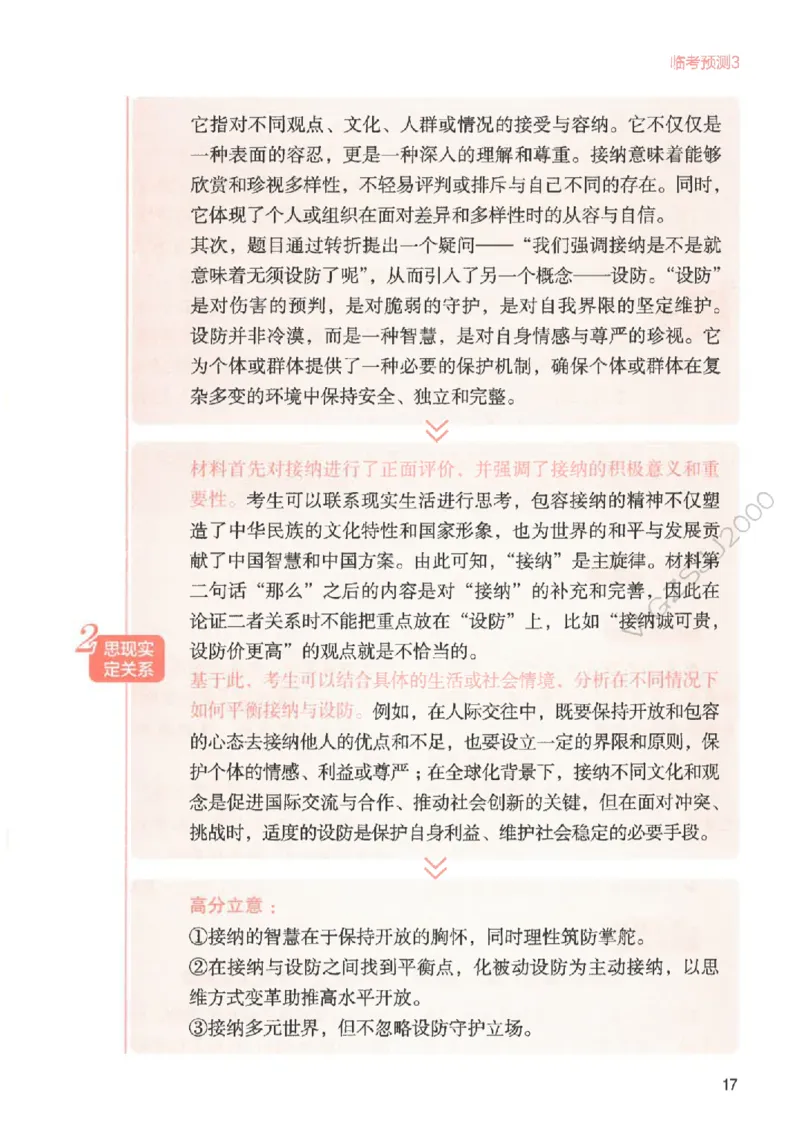 高考作文临考抢分卷-12道命题预测（天星）_2025年6月_250605高考语文作文主题预测