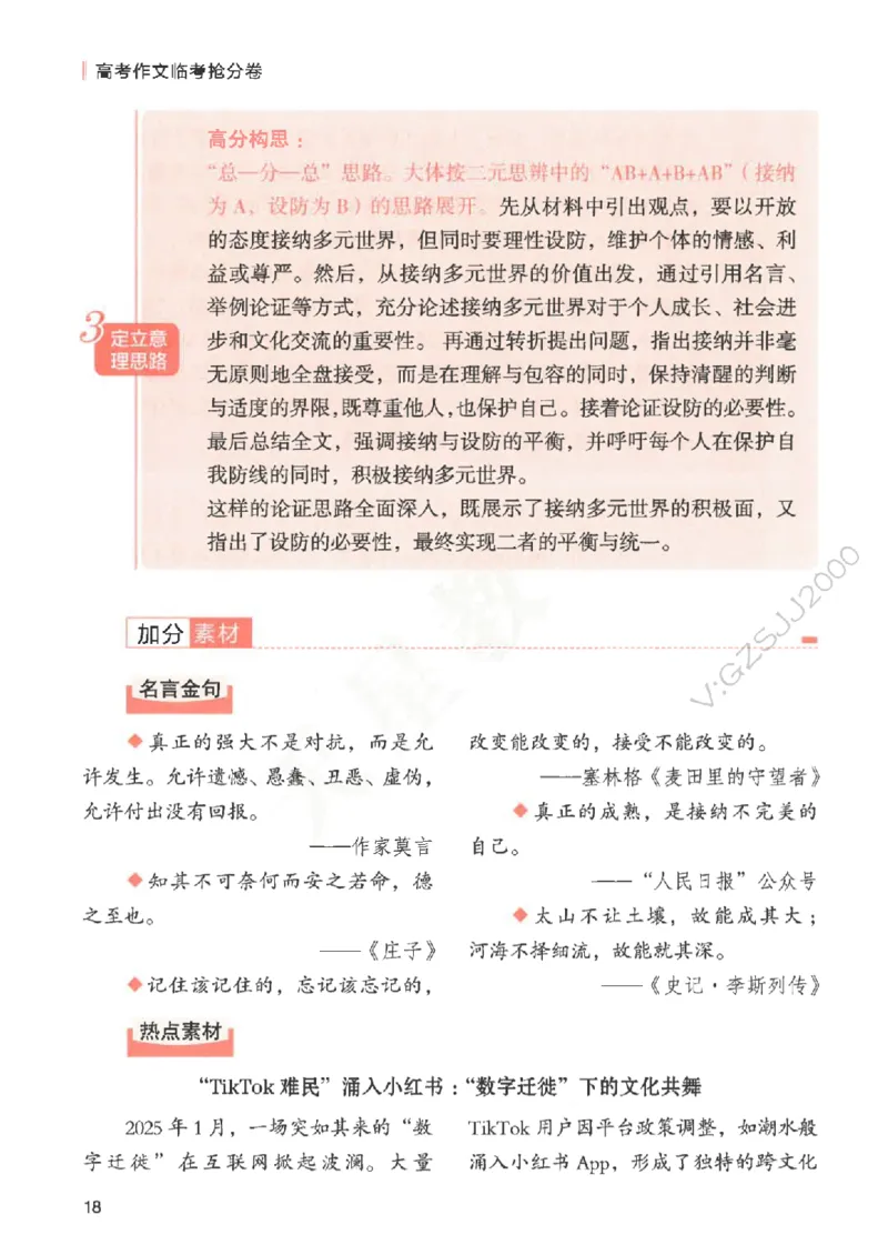 高考作文临考抢分卷-12道命题预测（天星）_2025年6月_250605高考语文作文主题预测