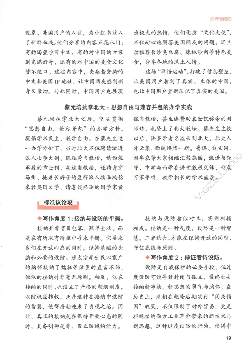 高考作文临考抢分卷-12道命题预测（天星）_2025年6月_250605高考语文作文主题预测