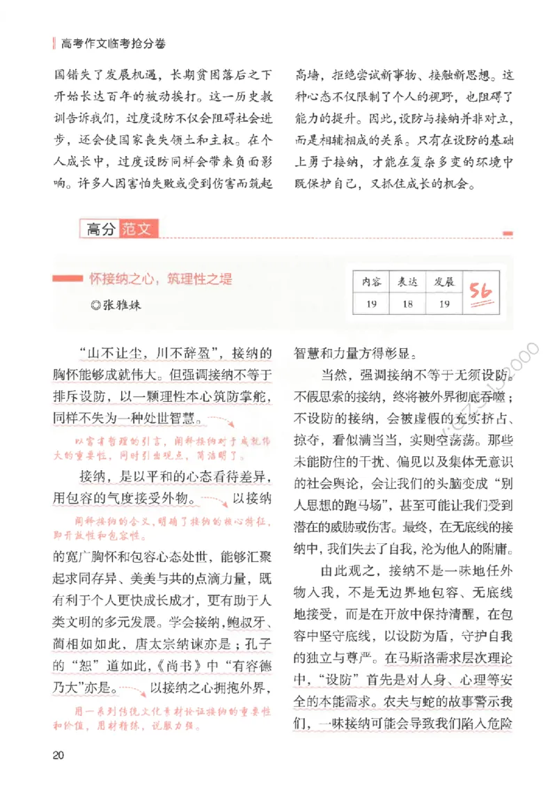 高考作文临考抢分卷-12道命题预测（天星）_2025年6月_250605高考语文作文主题预测