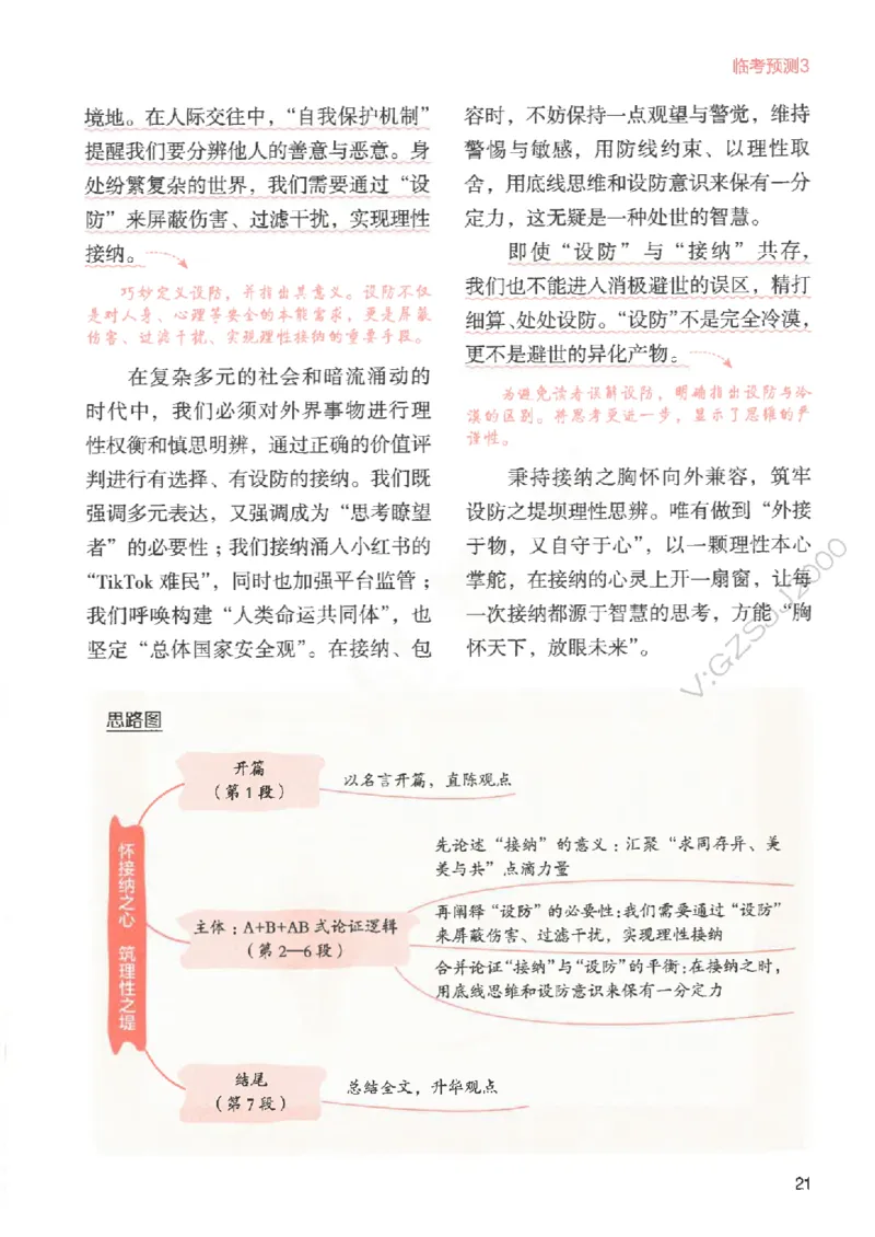 高考作文临考抢分卷-12道命题预测（天星）_2025年6月_250605高考语文作文主题预测