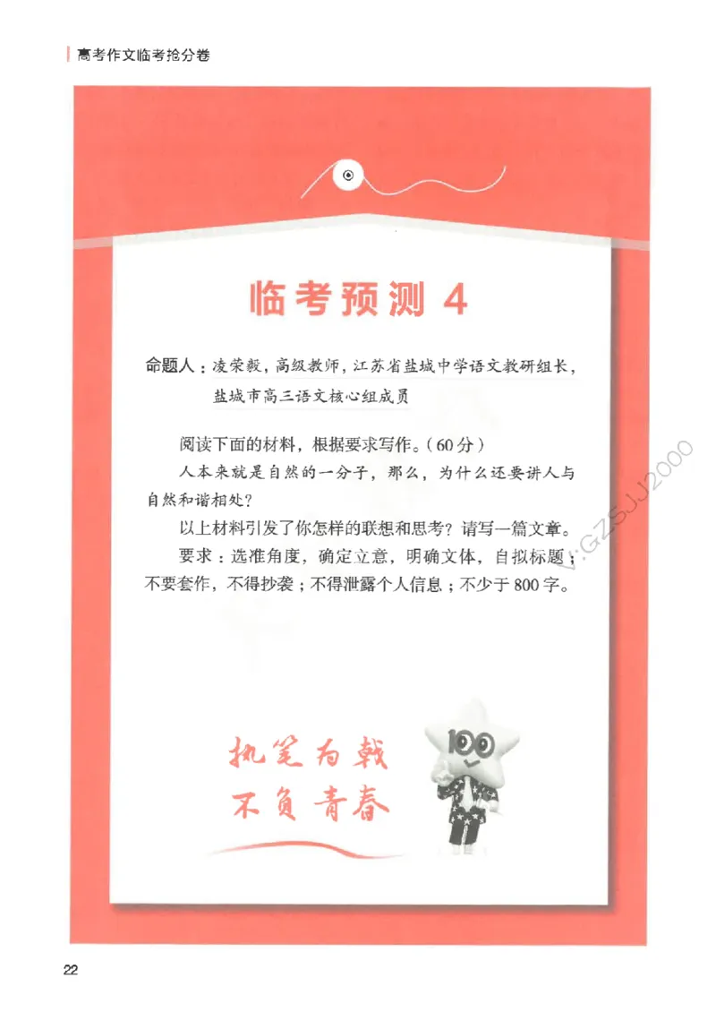 高考作文临考抢分卷-12道命题预测（天星）_2025年6月_250605高考语文作文主题预测