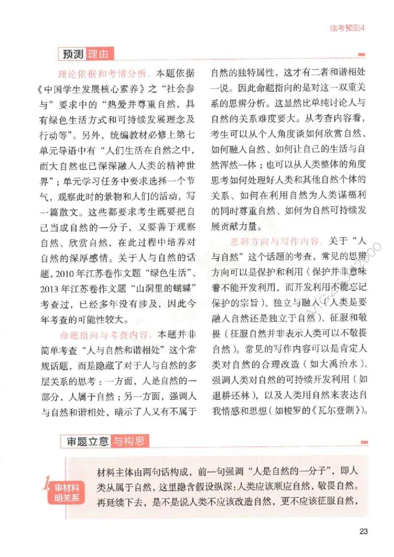 高考作文临考抢分卷-12道命题预测（天星）_2025年6月_250605高考语文作文主题预测