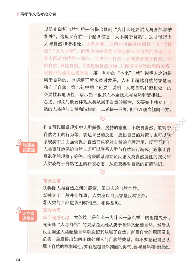 高考作文临考抢分卷-12道命题预测（天星）_2025年6月_250605高考语文作文主题预测