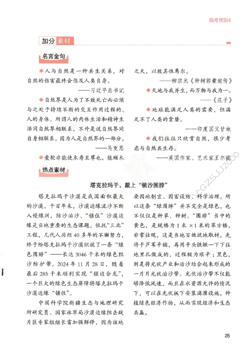 高考作文临考抢分卷-12道命题预测（天星）_2025年6月_250605高考语文作文主题预测