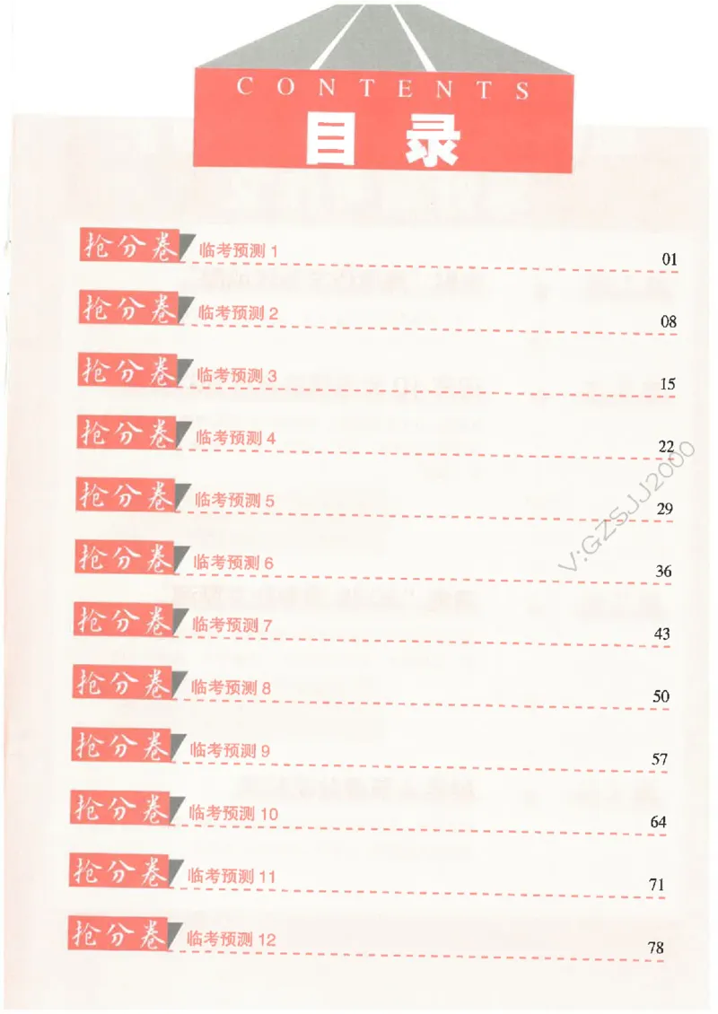 高考作文临考抢分卷-12道命题预测（天星）_2025年6月_250605高考语文作文主题预测