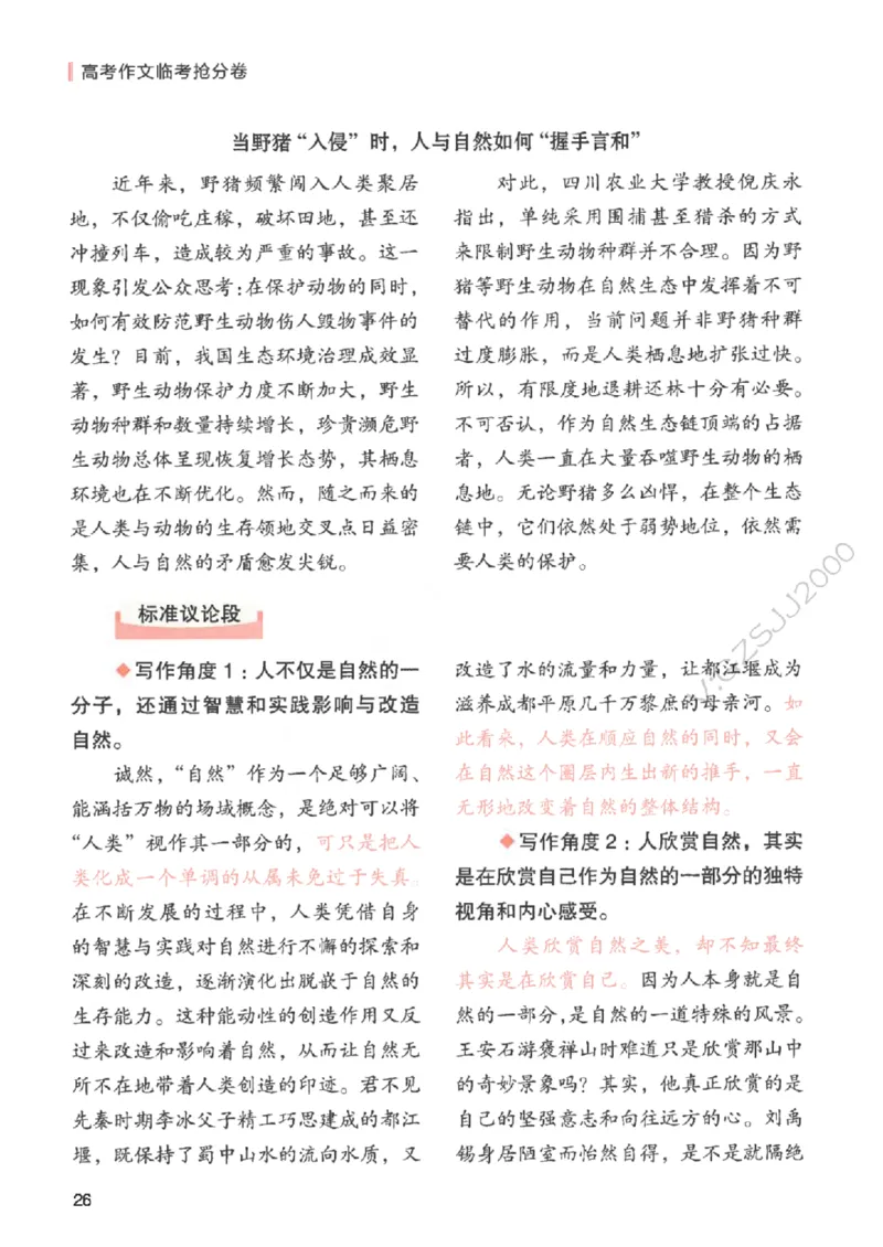 高考作文临考抢分卷-12道命题预测（天星）_2025年6月_250605高考语文作文主题预测