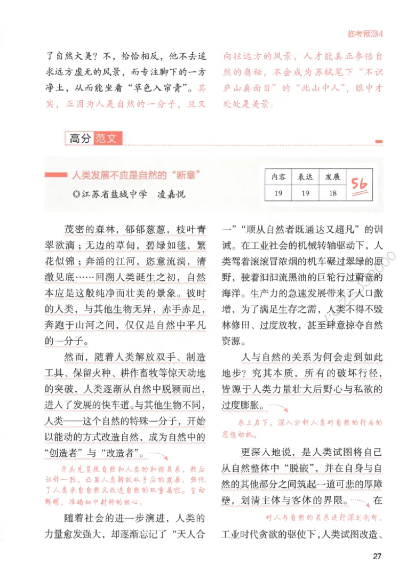 高考作文临考抢分卷-12道命题预测（天星）_2025年6月_250605高考语文作文主题预测