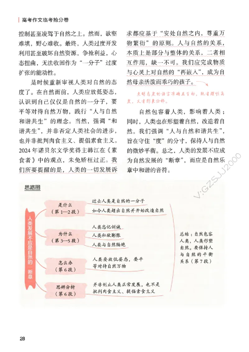 高考作文临考抢分卷-12道命题预测（天星）_2025年6月_250605高考语文作文主题预测