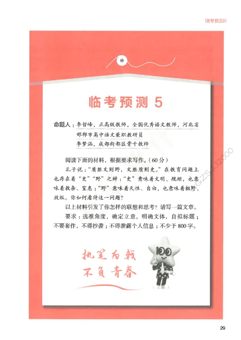 高考作文临考抢分卷-12道命题预测（天星）_2025年6月_250605高考语文作文主题预测