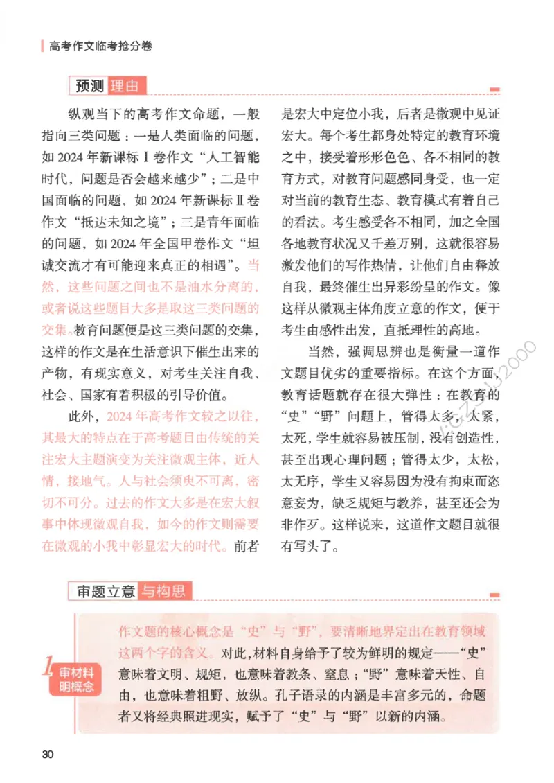 高考作文临考抢分卷-12道命题预测（天星）_2025年6月_250605高考语文作文主题预测