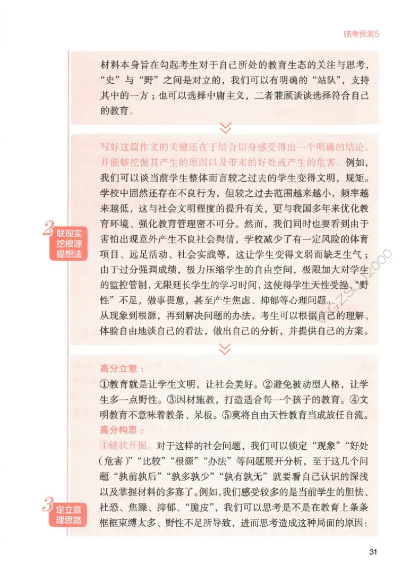 高考作文临考抢分卷-12道命题预测（天星）_2025年6月_250605高考语文作文主题预测