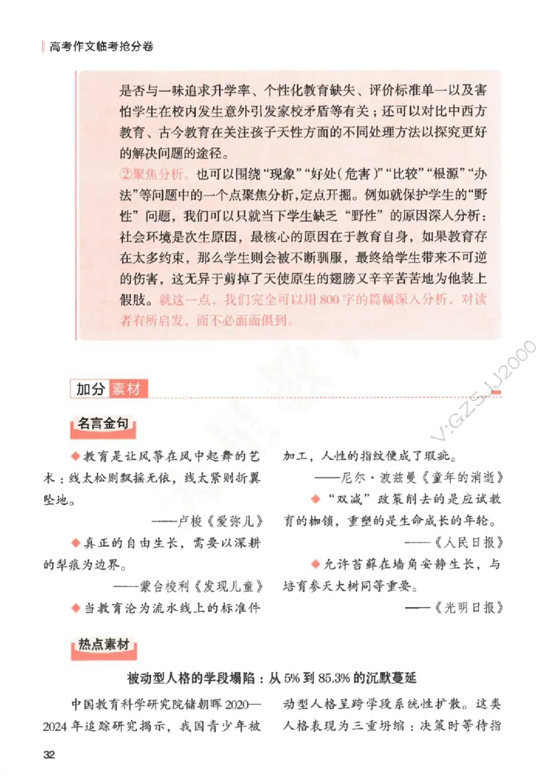 高考作文临考抢分卷-12道命题预测（天星）_2025年6月_250605高考语文作文主题预测