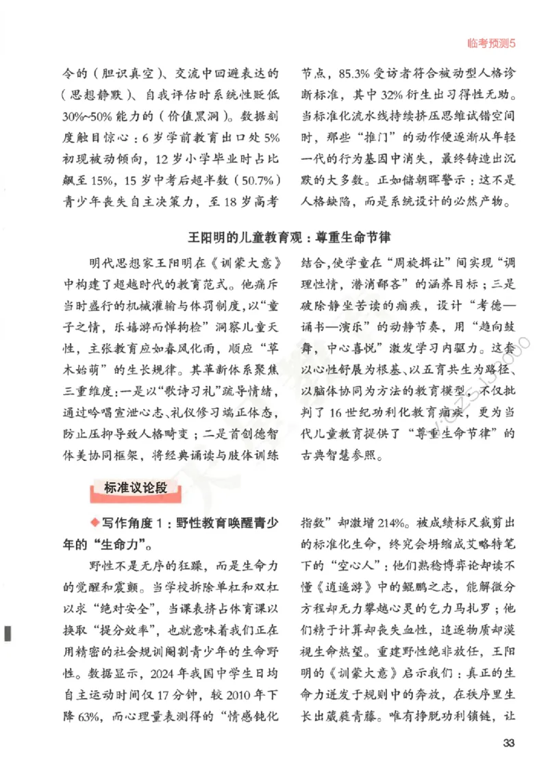 高考作文临考抢分卷-12道命题预测（天星）_2025年6月_250605高考语文作文主题预测