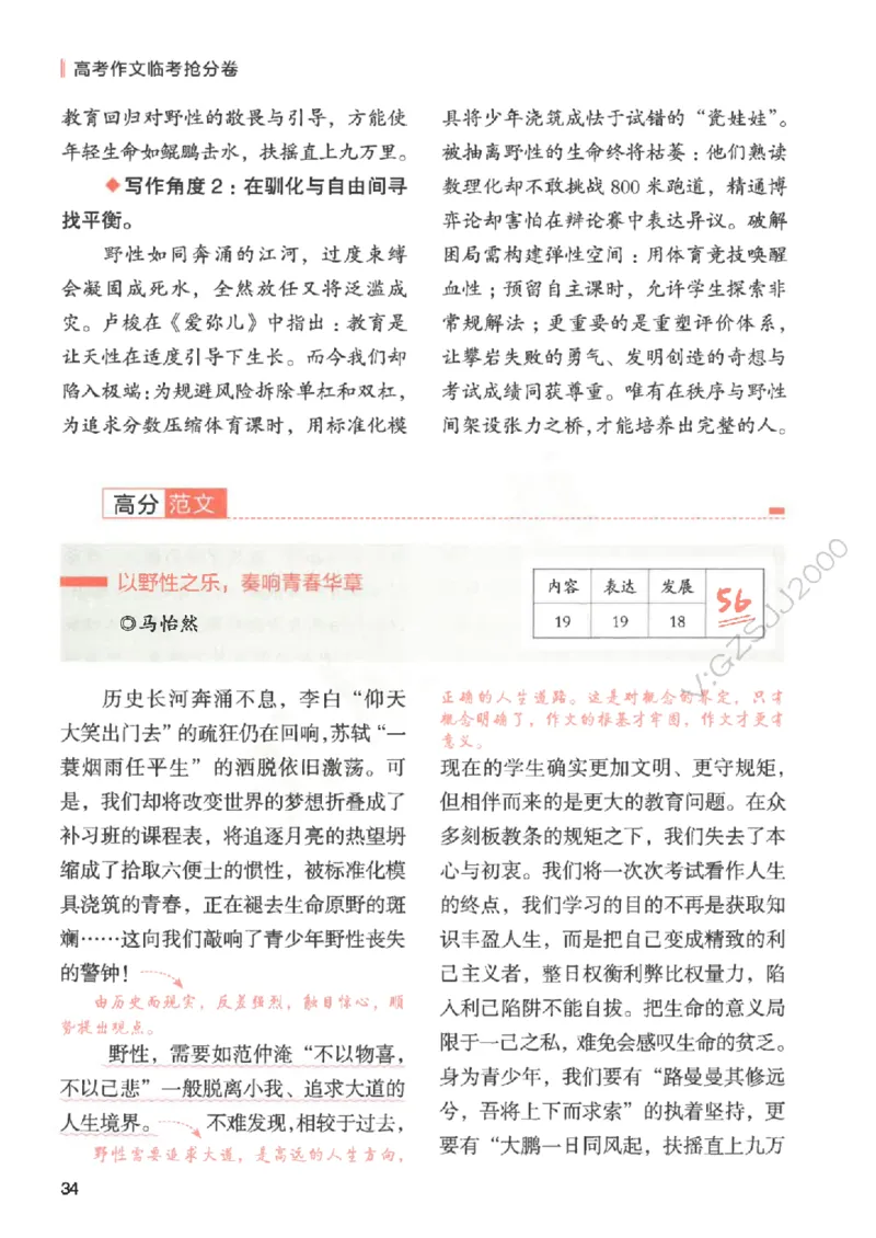 高考作文临考抢分卷-12道命题预测（天星）_2025年6月_250605高考语文作文主题预测