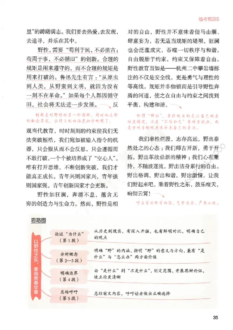 高考作文临考抢分卷-12道命题预测（天星）_2025年6月_250605高考语文作文主题预测