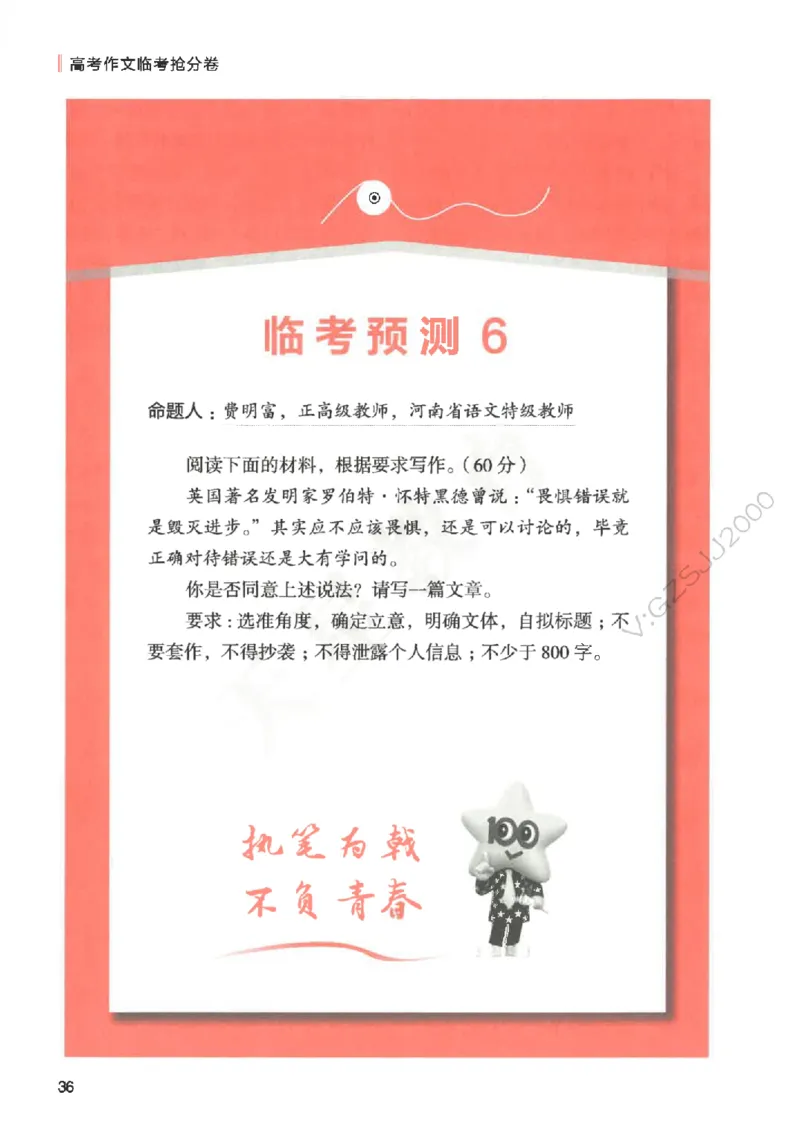 高考作文临考抢分卷-12道命题预测（天星）_2025年6月_250605高考语文作文主题预测