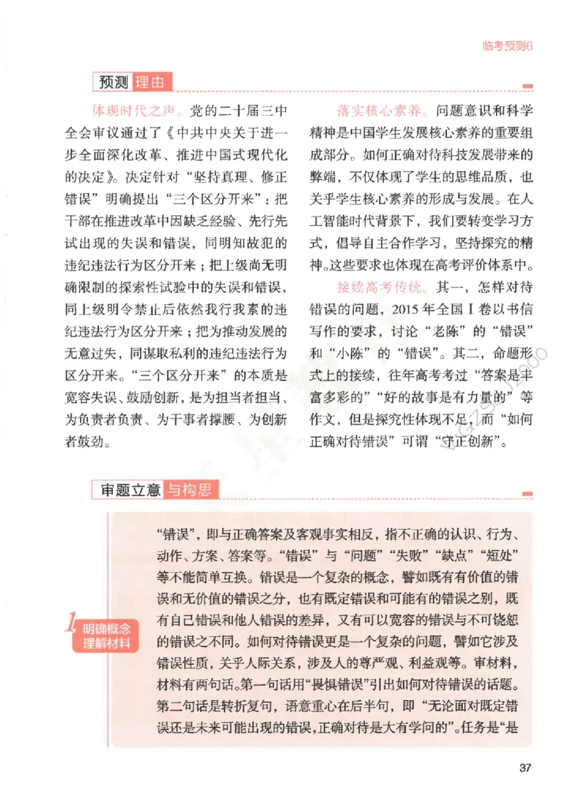 高考作文临考抢分卷-12道命题预测（天星）_2025年6月_250605高考语文作文主题预测