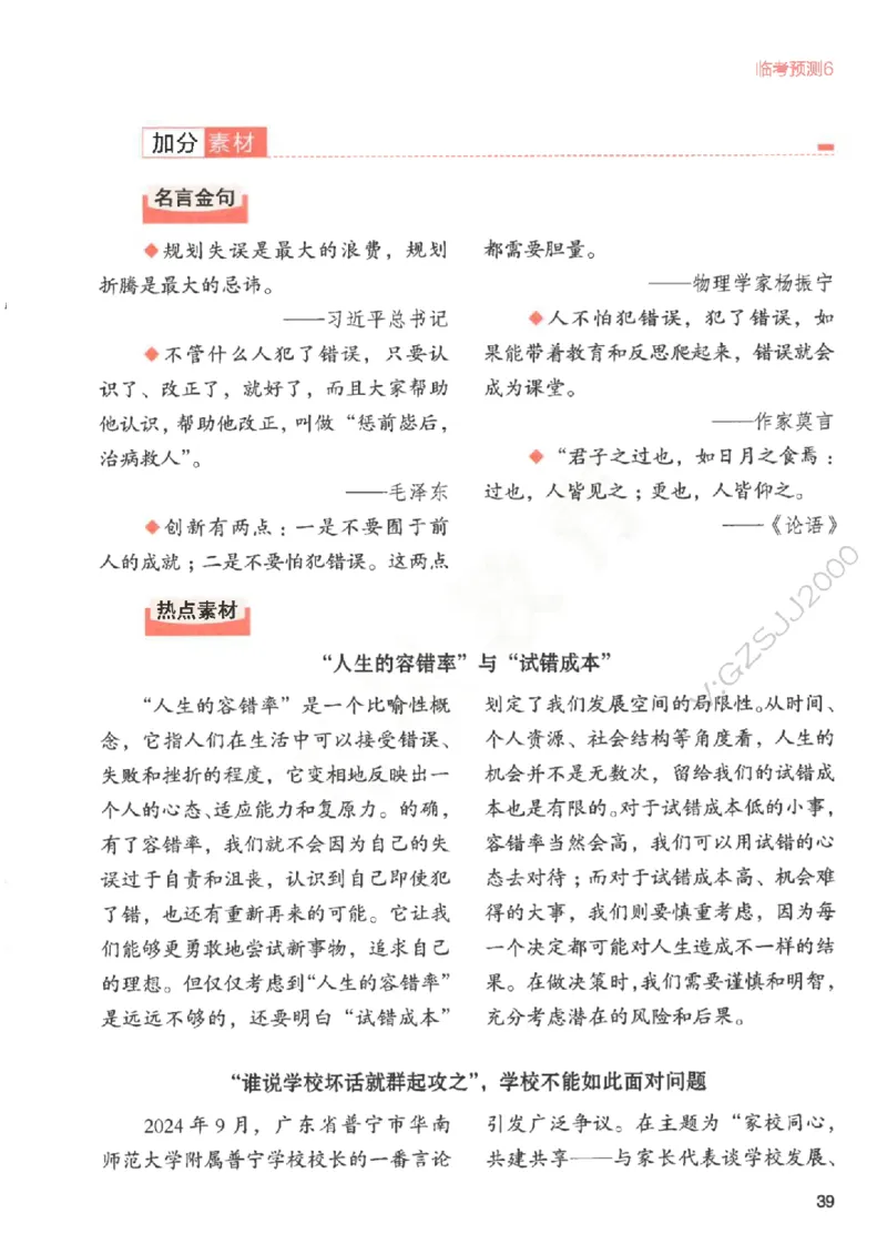 高考作文临考抢分卷-12道命题预测（天星）_2025年6月_250605高考语文作文主题预测