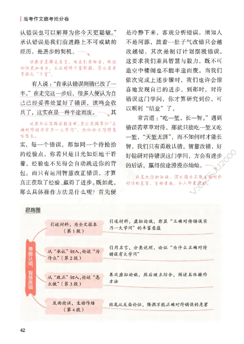 高考作文临考抢分卷-12道命题预测（天星）_2025年6月_250605高考语文作文主题预测