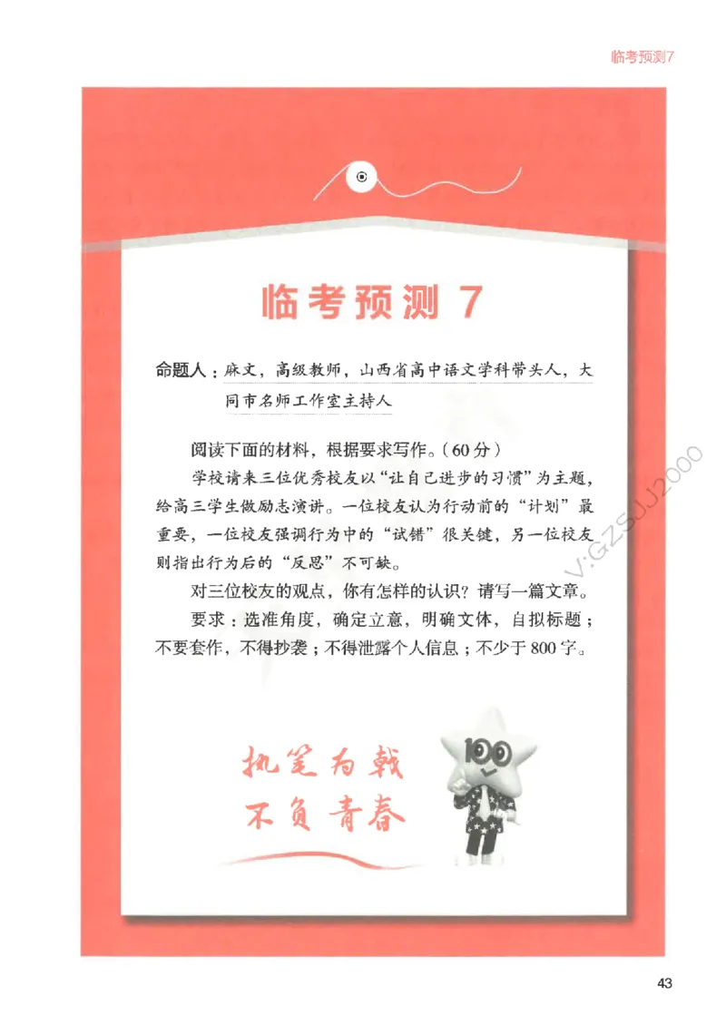 高考作文临考抢分卷-12道命题预测（天星）_2025年6月_250605高考语文作文主题预测