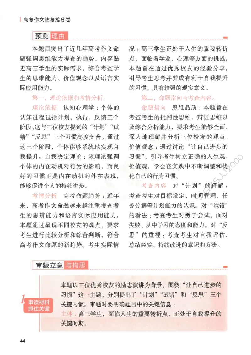 高考作文临考抢分卷-12道命题预测（天星）_2025年6月_250605高考语文作文主题预测