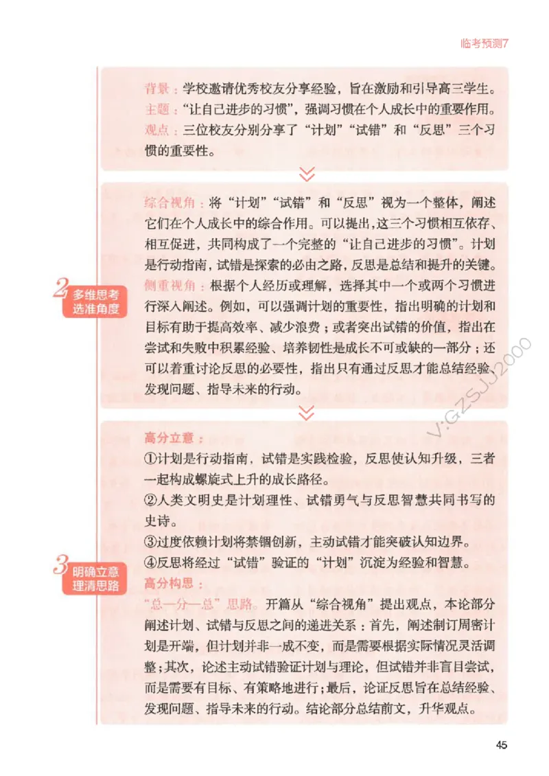 高考作文临考抢分卷-12道命题预测（天星）_2025年6月_250605高考语文作文主题预测