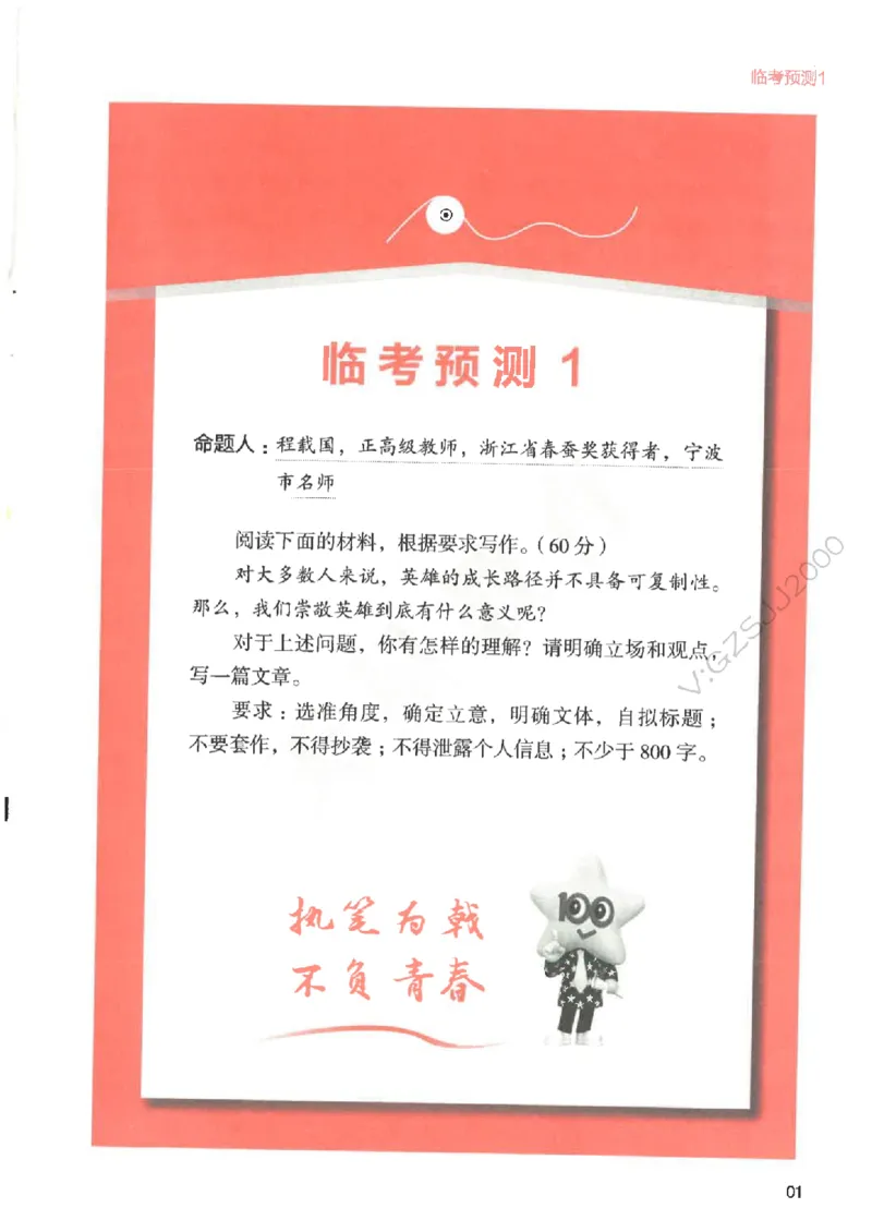 高考作文临考抢分卷-12道命题预测（天星）_2025年6月_250605高考语文作文主题预测