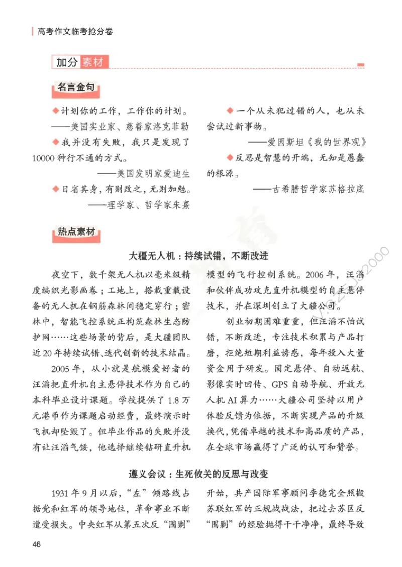 高考作文临考抢分卷-12道命题预测（天星）_2025年6月_250605高考语文作文主题预测