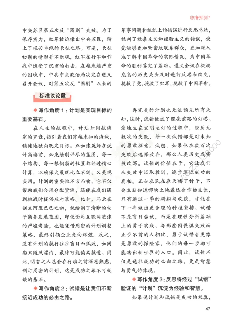 高考作文临考抢分卷-12道命题预测（天星）_2025年6月_250605高考语文作文主题预测