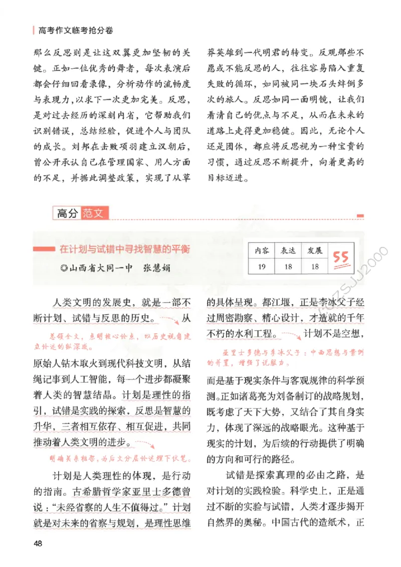 高考作文临考抢分卷-12道命题预测（天星）_2025年6月_250605高考语文作文主题预测