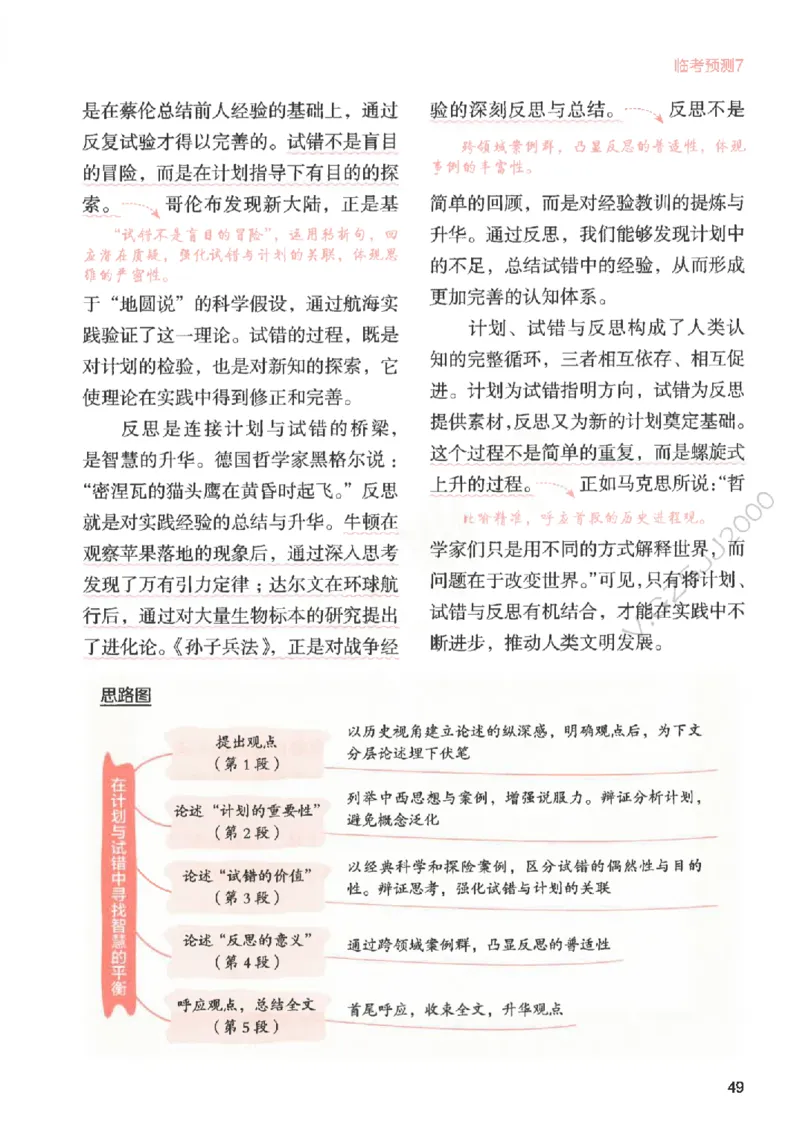 高考作文临考抢分卷-12道命题预测（天星）_2025年6月_250605高考语文作文主题预测