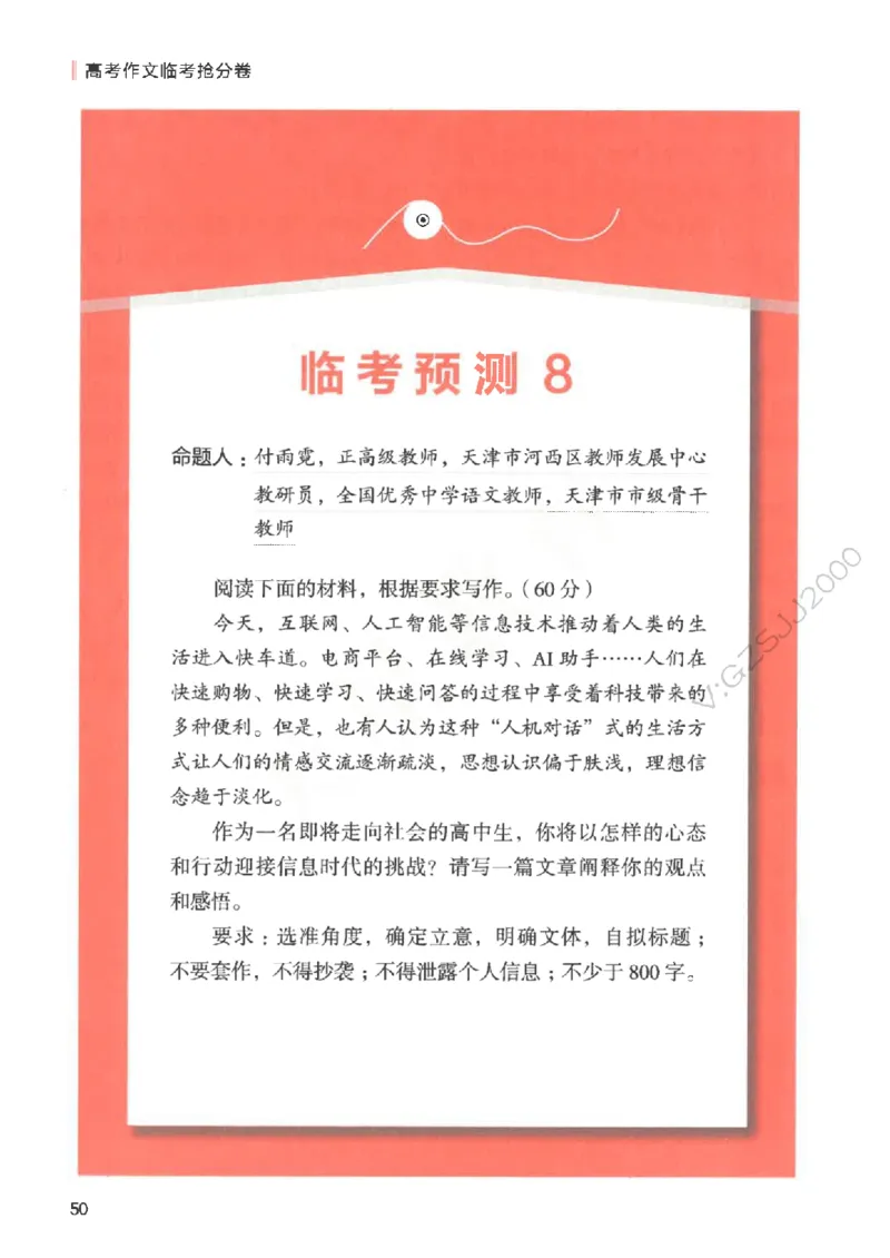 高考作文临考抢分卷-12道命题预测（天星）_2025年6月_250605高考语文作文主题预测
