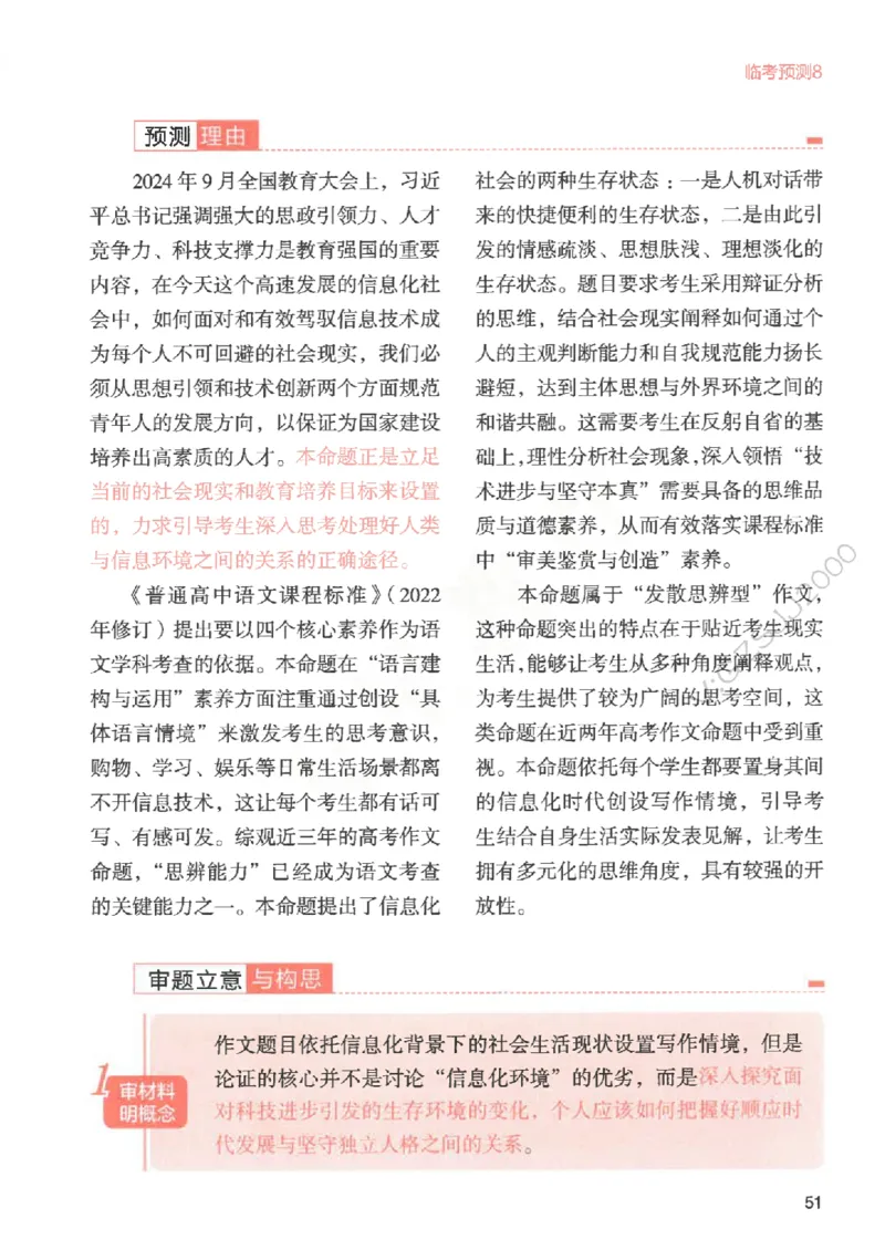 高考作文临考抢分卷-12道命题预测（天星）_2025年6月_250605高考语文作文主题预测