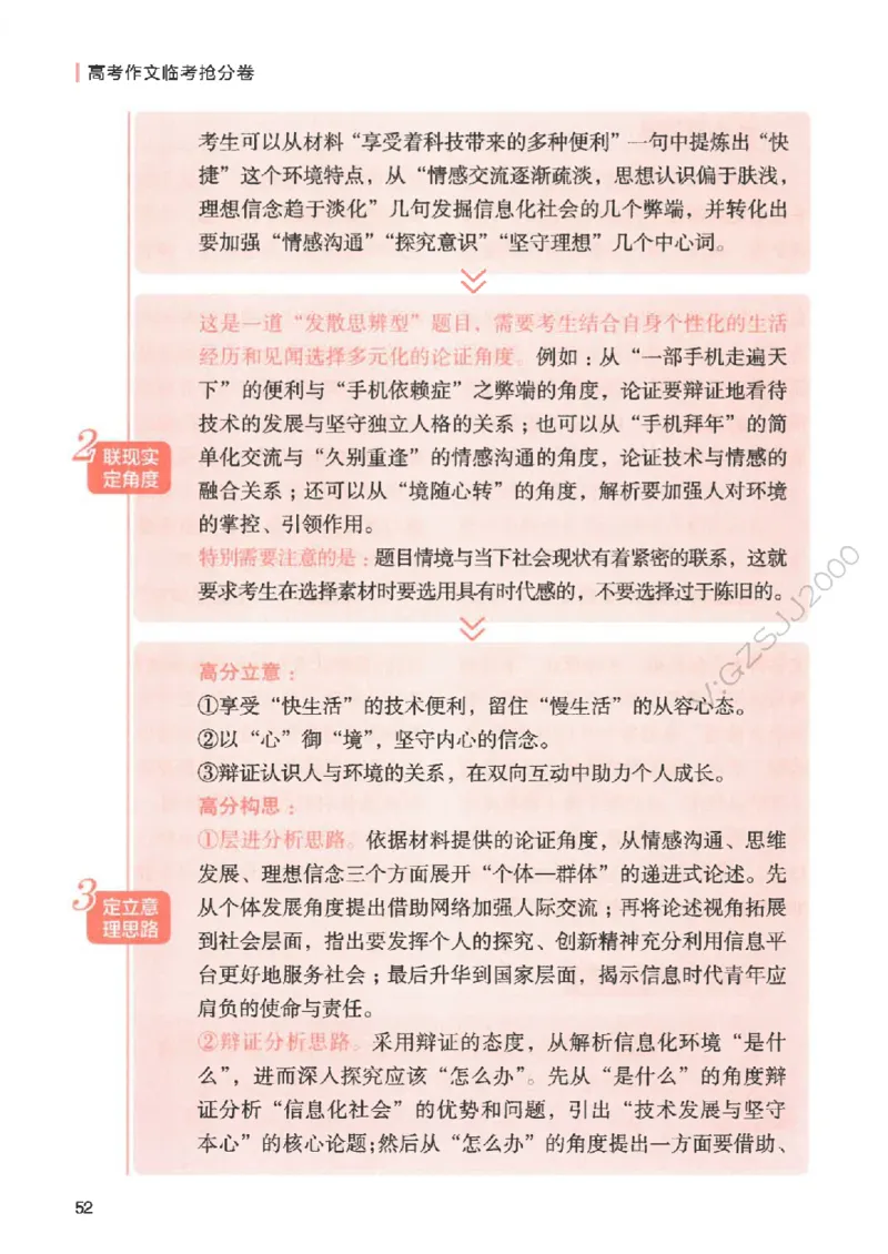 高考作文临考抢分卷-12道命题预测（天星）_2025年6月_250605高考语文作文主题预测