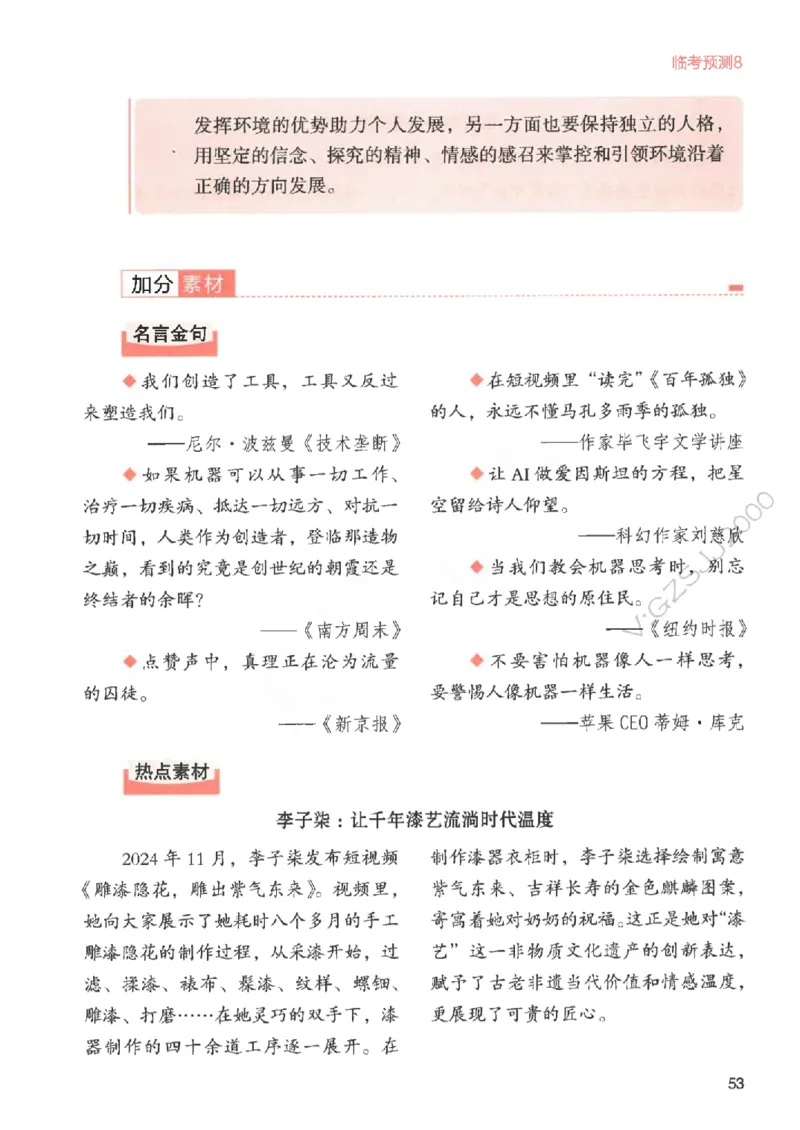 高考作文临考抢分卷-12道命题预测（天星）_2025年6月_250605高考语文作文主题预测